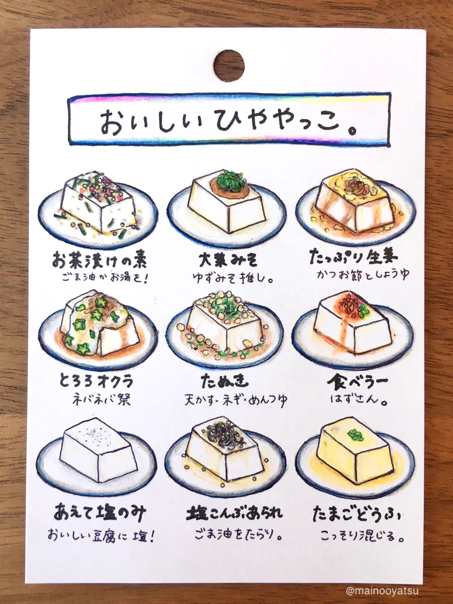 その日の気分でアレンジし放題♪暑い日に食べたい『おいしいひややっこ』