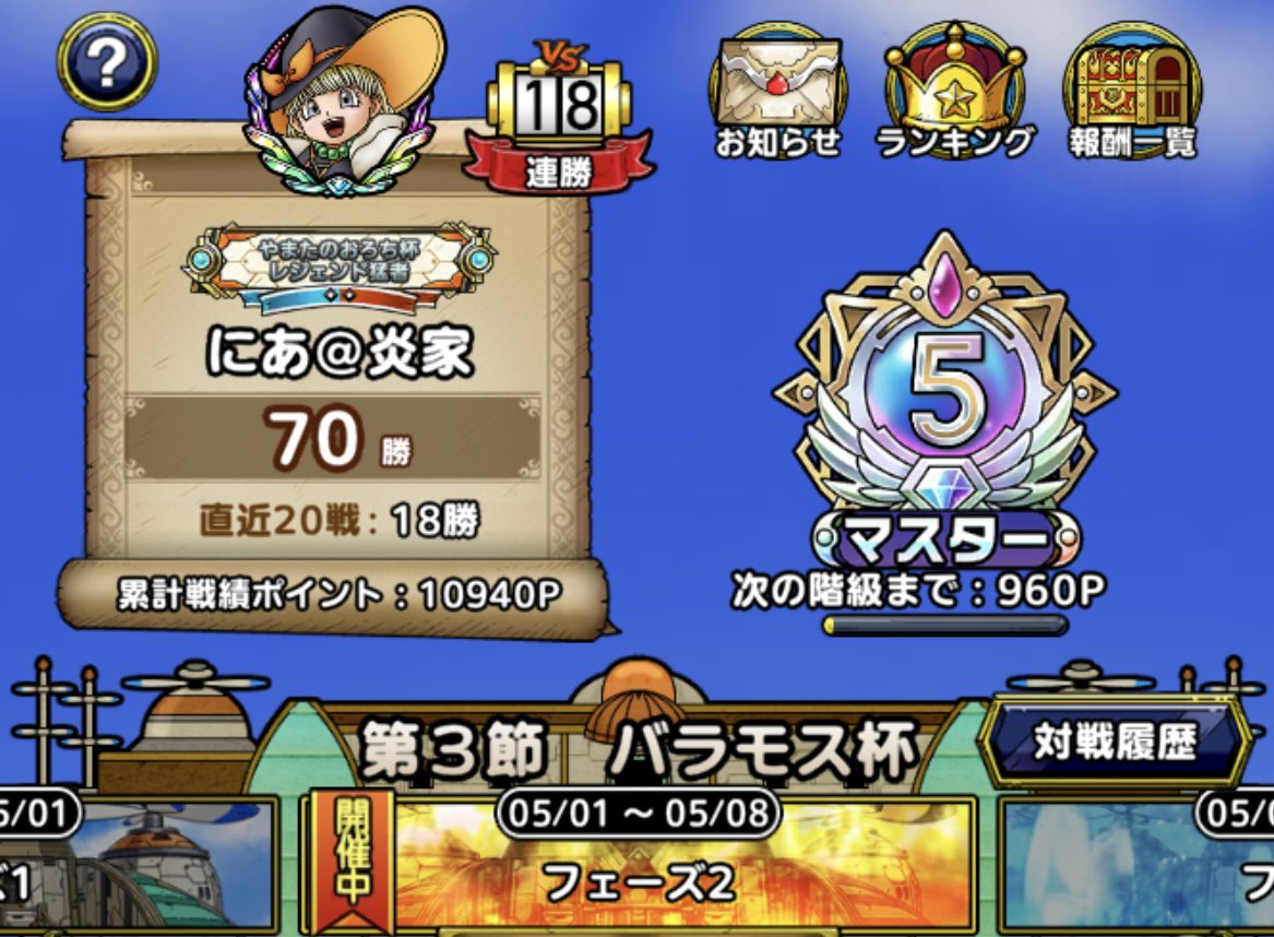 70勝7敗でセーブポイント〜🥳

#ドラクエタクト