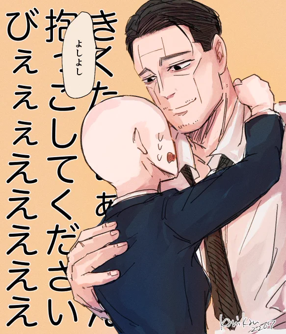 優しい優しいkktさん
#金カ夢  ※現パロ 
