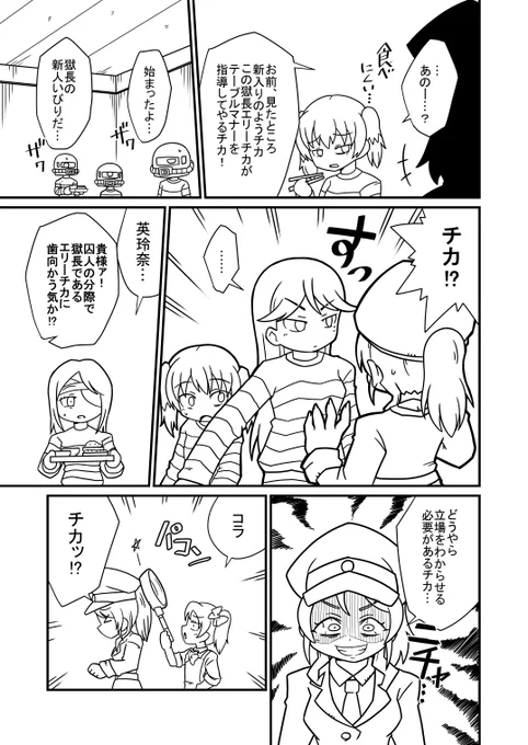 ラ!アキハバラ監獄編(15~17/34)
チャプター2終わり 