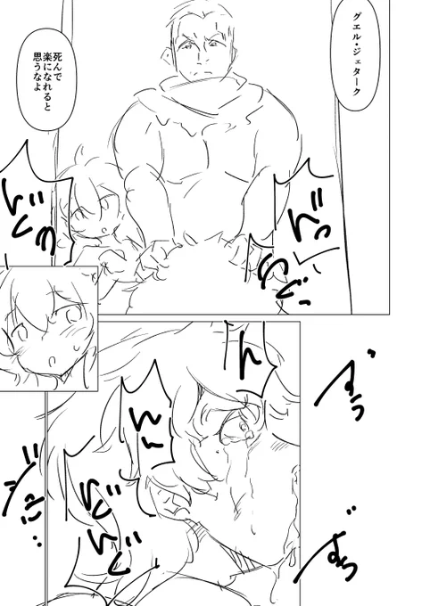 グエ虐