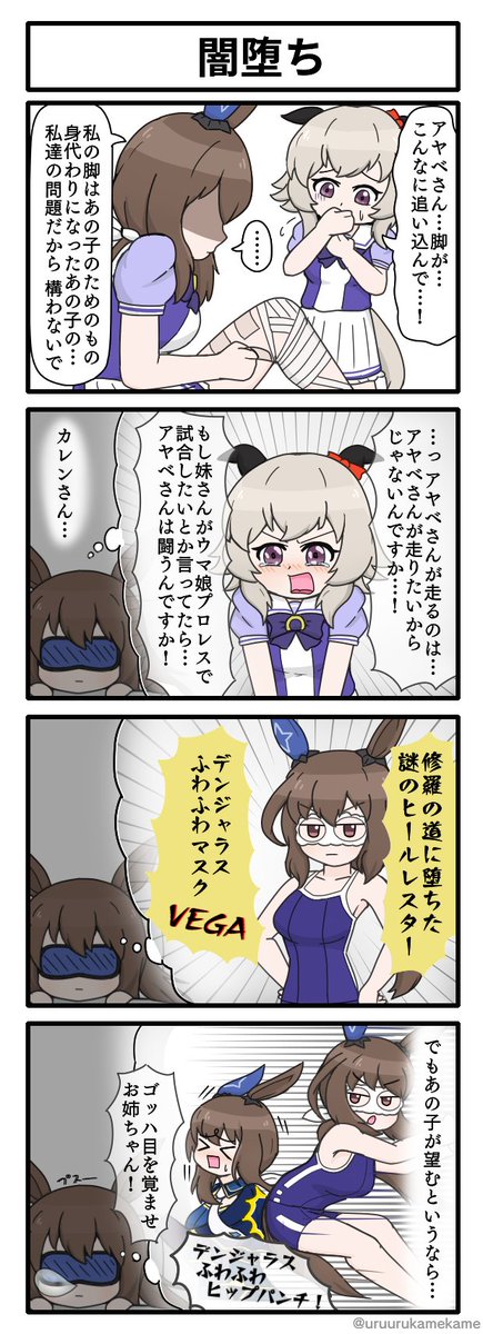 すごくシリアスなアヤベさんの四コマ漫画です。 #ウマ娘