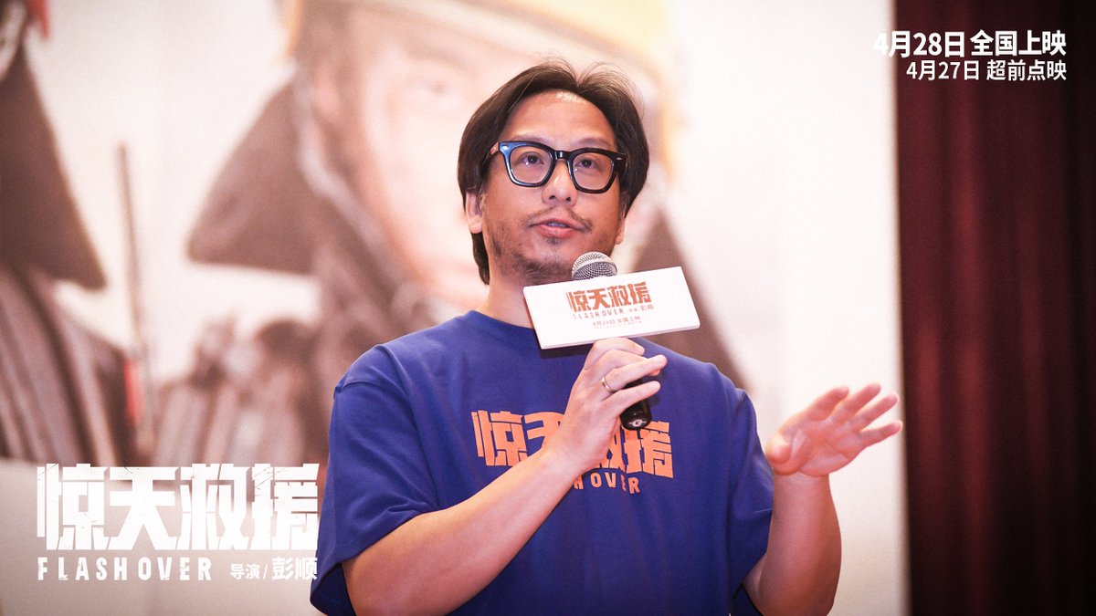 BJNewsWorld's tweet image. The film “#FlashOver” was released on April 28. #PengShun, the director, says that all explosive switches in the film are pressed by himself.
m.bjnews.com.cn/detail/1683278…