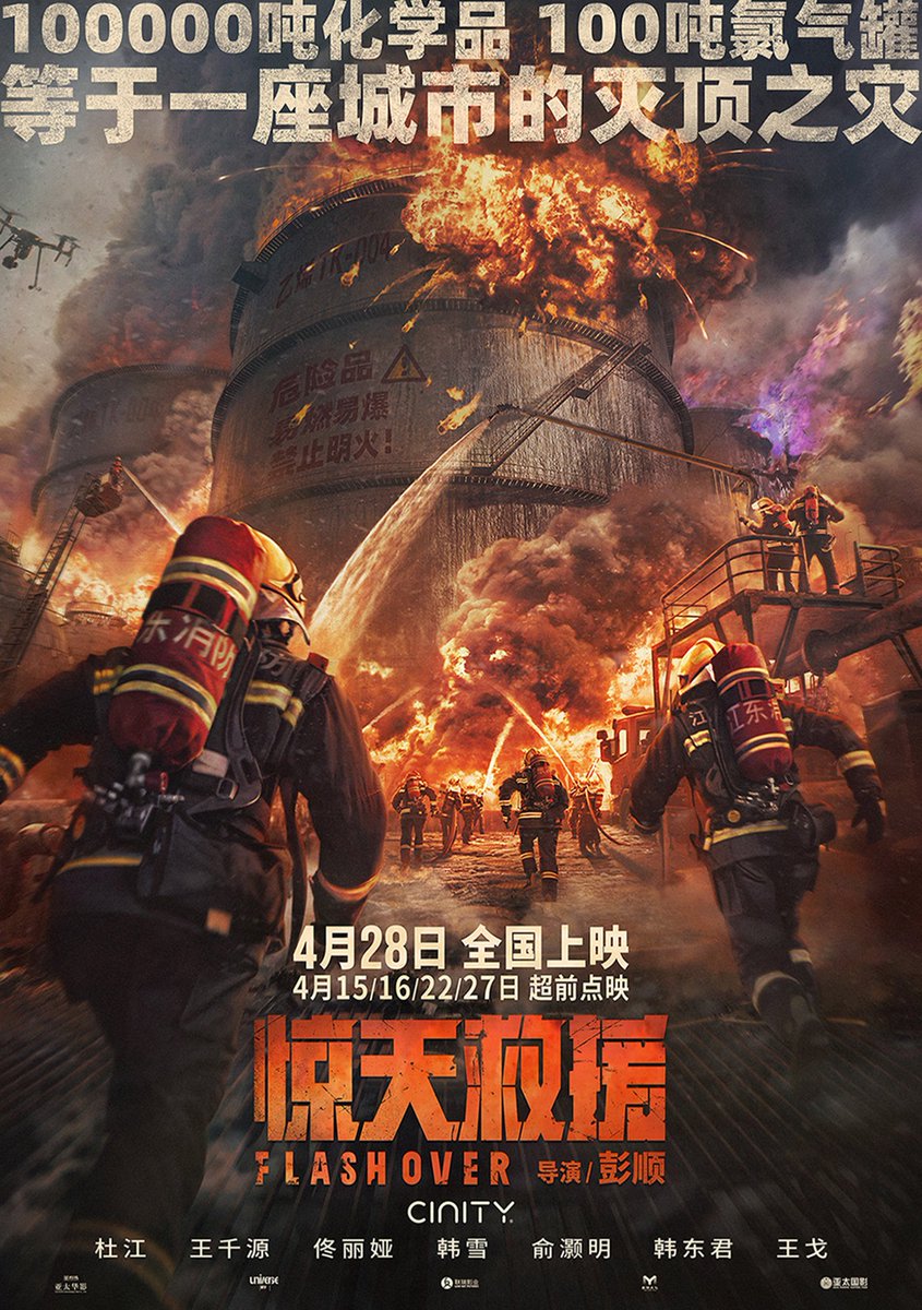 BJNewsWorld's tweet image. The film “#FlashOver” was released on April 28. #PengShun, the director, says that all explosive switches in the film are pressed by himself.
m.bjnews.com.cn/detail/1683278…