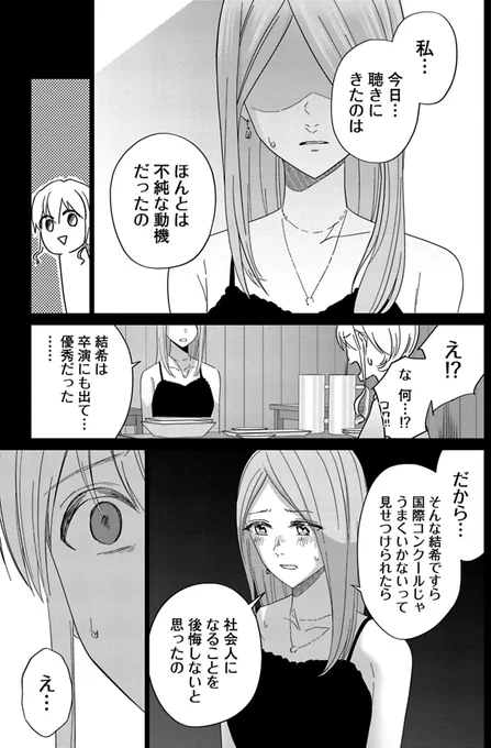 国際コンクールを聴きにきた友人の話 #漫画が読めるハッシュタグ