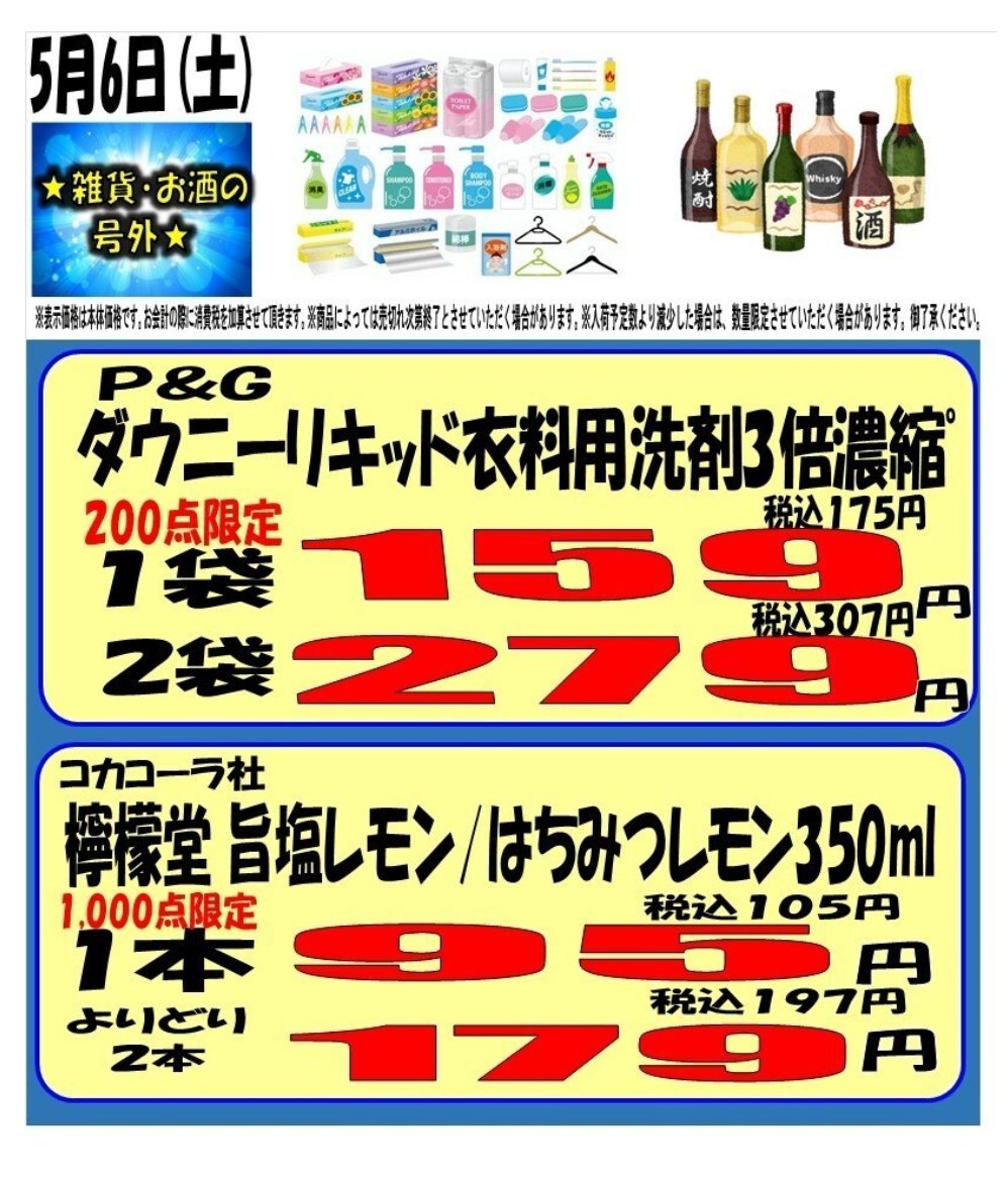 marusanyoshi's tweet photo. こんばんは、マルサン吉川店です！
いよいよGW終盤の5/6(土)の広告&amp;号外のご案内です。
明日は食品、お菓子の超特売日「食品・菓子DAY」開催！また各部門からもたくさんのお買い得品をご用意してますよ！
＃マルサン https://t.co/LR5M7shHTI