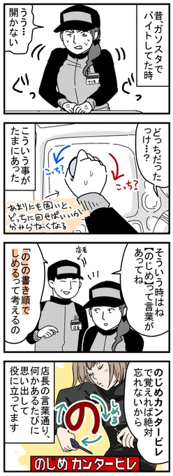ガソスタで習ったのじめカンタービレ
#エッセイ漫画 