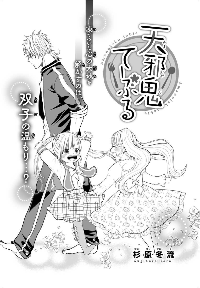 ひねくれ引きこもりがちいさい双子におやつを作る話 #ちいさい双子ツインテール #漫画が読めるハッシュタグ (1/15)