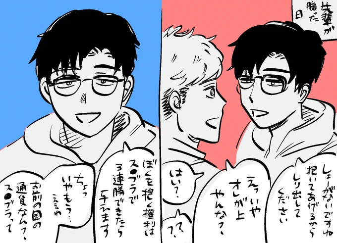 おまけ 先輩が勝った日
#創作BL 