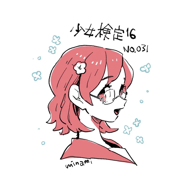 ありがとうございました!  #少女検定