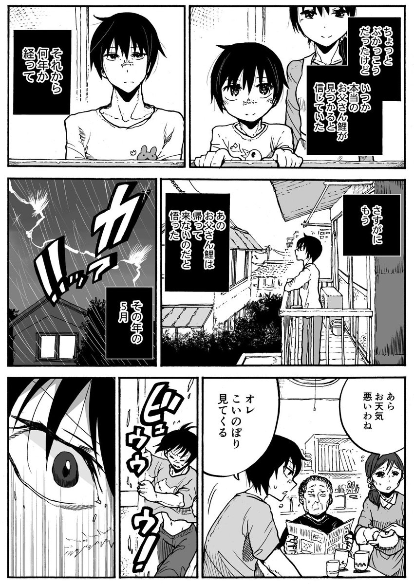 おかえり鯉のぼり🎏 #漫画が読めるハッシュタグ