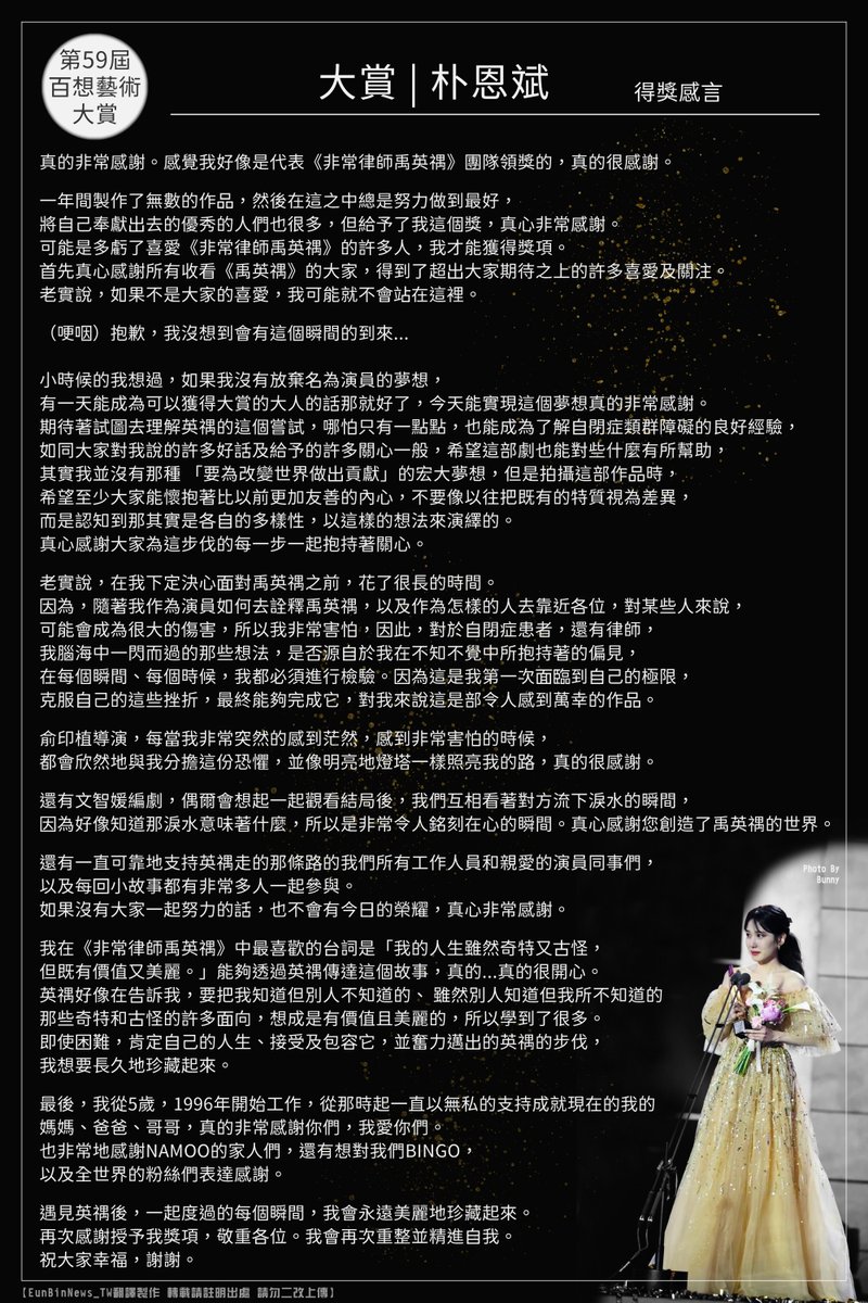 EunBinNews_TW's tweet photo. 【第59屆百想藝術大賞】得獎感言(修正版)
 ✨TV部門大賞—朴恩斌《非常律師禹英禑》

📷 特別感謝願意提供圖片給我們的@1992_904
Special Thanks &amp; Photo By 버니 Bunny   

#朴恩斌 #박은빈 #PARKEUNBIN 
#백상예술대상 #PARKEUNBINxBAA2023 
#轉載請註明出處 #請勿二改上傳 https://t.co/BnONZ0QDAp
