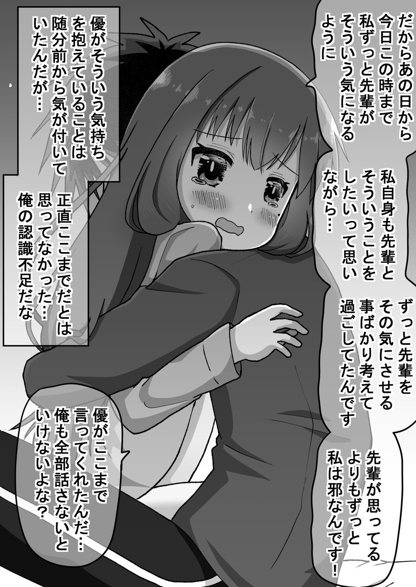 生意気だった後輩を本気で泣かせたら仕返しされる話92(゜□、゜)#オリジナル漫画 #漫画が読めるハッシュタグ