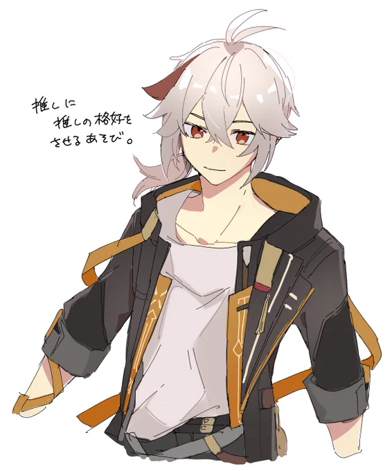 推し