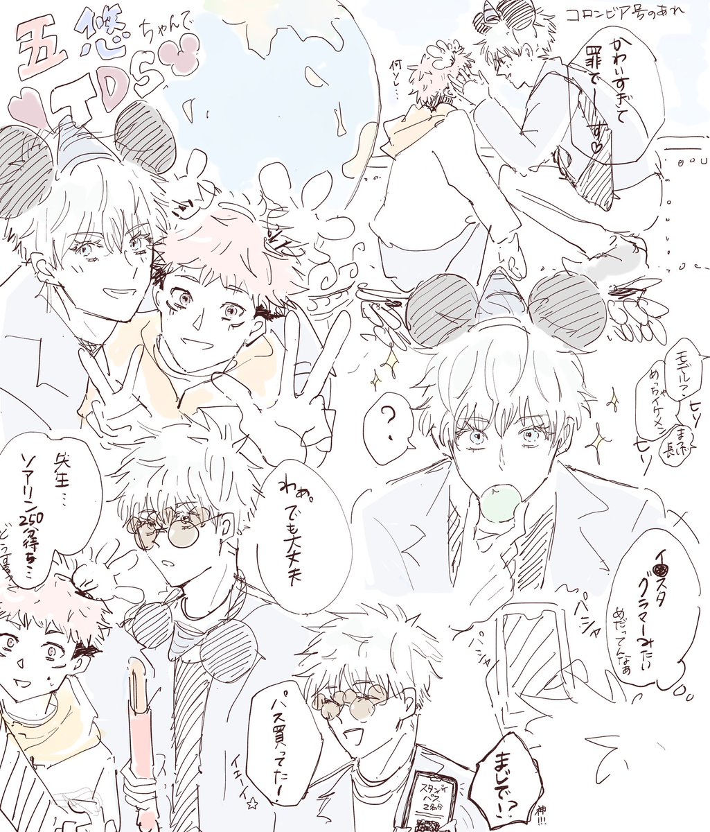 五悠ちゃんのG♥W!!