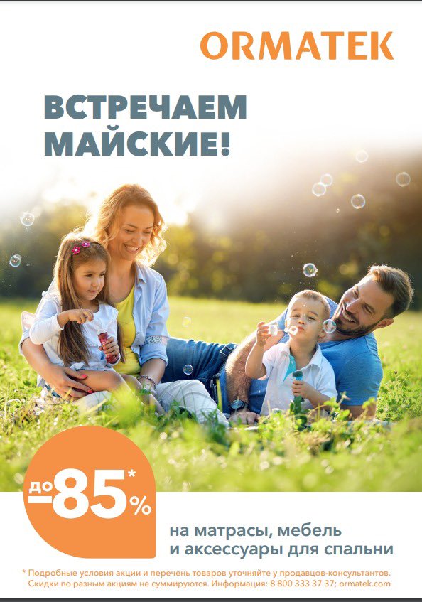 Дорогие товарищи, рекламы твитъ. Кроме акций на кровати и матрасы, снов запущена акция 1+1=3 на анатомические подушки! Так же хорошие акции на диваны для сна и на дачные комплекты кровать+матрас! Буду рад РТ!
Спартак - чемпион!