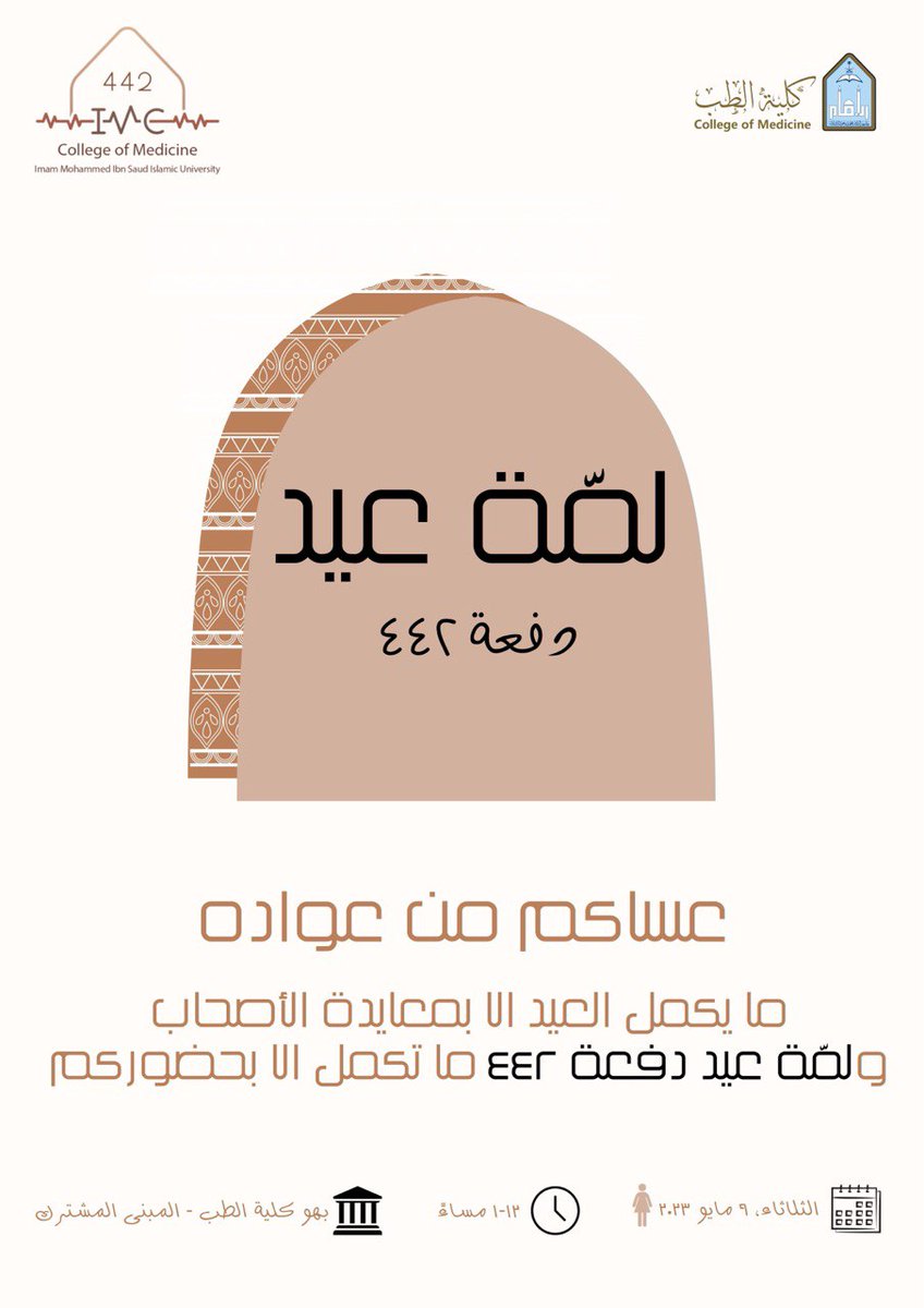 IMC442_'s tweet photo. ولو اننا متأخرين..
عساكم من عواده 🤍
لمّة عيد دفعة ٤٤٢ ما تكمل إلا بوجود أصحابها..~
ننتظركم جميعا ✨️
#IMC442 https://t.co/a7N8MwVbVM
