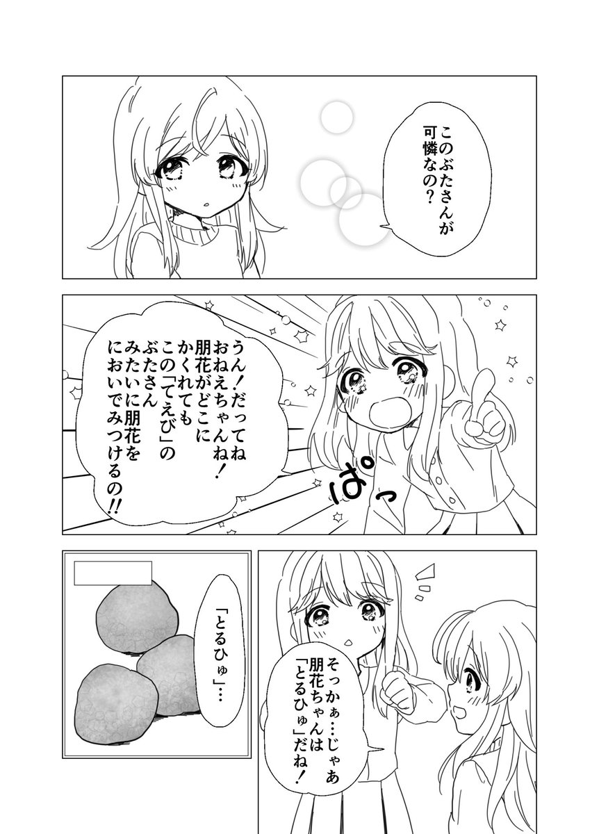 つまり幼女を再掲して良い日なんだな! 昔描いたともかれん姉妹概念のやつ見て見て 1/2