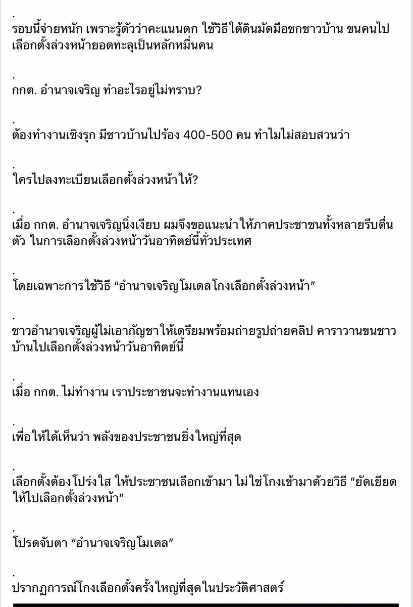shutup2557's tweet photo. ก��ต.เหี้ยสุดๆ
ด่วน! อำนาจเจริญมาแล้ว เกณฑ์ชาวบ้านลงคะแนนเลือกตั้งล่วงหน้า 7 พฤษภาคมนี้ เป็นหมื่นคน
สายลับรายงาน อำนาจเจริญเขต 1 เขต 2 จ้าง อสม. คนละ 5,000 บาท ไล่เก็บบัตรประชาชนจากชาวบ้าน 
แล้วเอาไป “ลงทะเบียนเลือกตั้งล่วงหน้าทางออนไลน์” 
ชาวบ้านตาสีตาสาไม่รู้อิโหน่อิเหน่ https://t.co/tsYRb95aAT