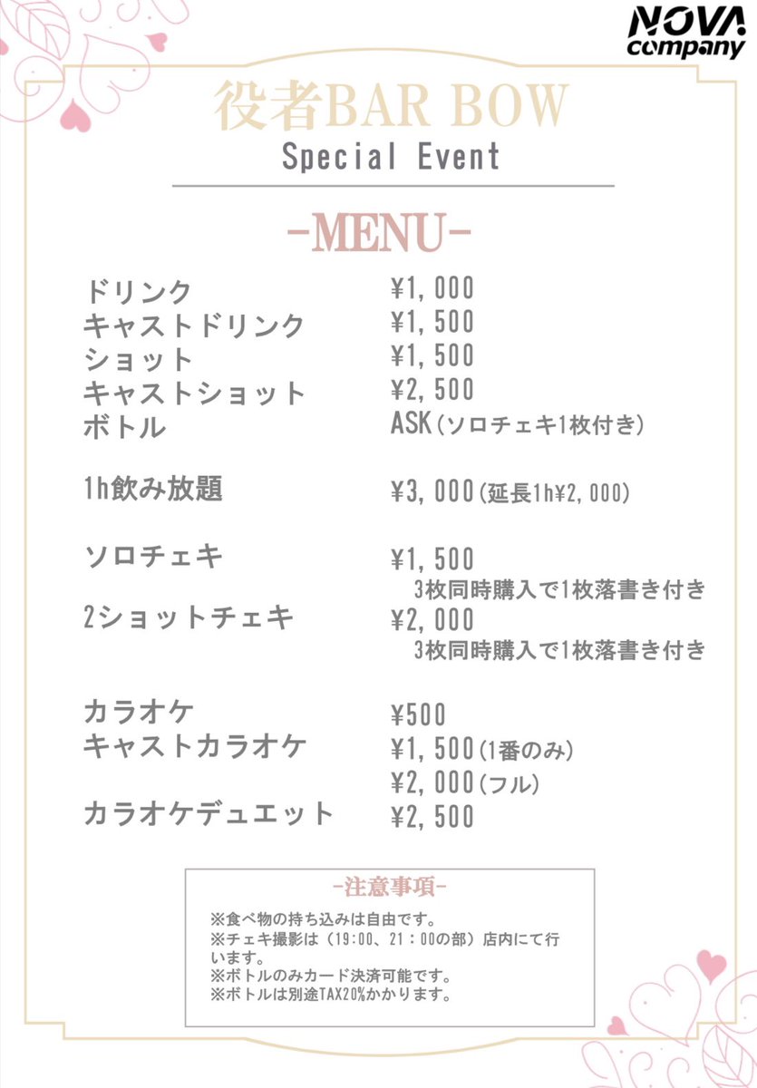 NagaseChihiro's tweet photo. 20代最後の日😳
5月7日のBARイベント詳細が出ました!
今まで私扱いで舞台を観てくれた方で、今回のイベントにも来てくださった方には、小さなメッセージカードをお渡ししたいなと思っています💌
当日私に、あなたのTwitterのお名前を伝えてくださいね☺️🙌
#NOVAバー #BARBOW https://t.co/solniCEWbM