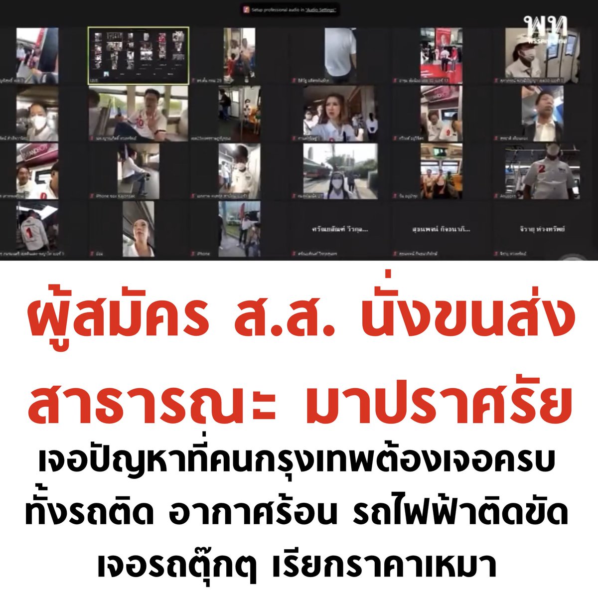 tanawatofficial's tweet photo. ไอเดียโคตรดี ให้ผู้สมัคร ส.ส. มาเจอปัญหาของคนกรุงเทพ

#เลือกตั้ง2566 #เพื่อไทยบุกพารากอน https://t.co/s5aVFspBZ1
