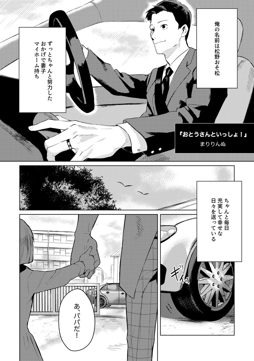 再録許可をもらったのでこのビッグウェーブを乗るしかねぇな 去年の最強東おそ派生アンソロ作品の保育士東/郷さんxちゃんとしたおそ/松(妻子持ち)です❤ (1/2) #東おそ派生アンソロジーTHELOVE