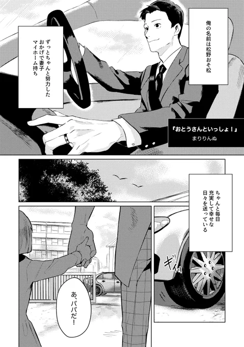再録許可をもらったのでこのビッグウェーブを乗るしかねぇな 去年の最強東おそ派生アンソロ作品の保育士東/郷さんxちゃんとしたおそ/松(妻子持ち)です❤ (1/2) #東おそ派生アンソロジーTHELOVE