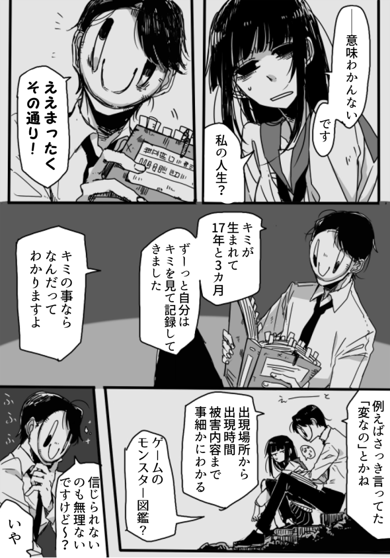 (2/2)
不真面目観測者はエンタメが足りない
という過去作でした 
