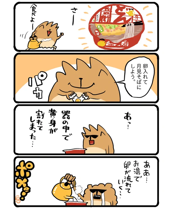 月見そば、ならず🌙 #エッセイ漫画 