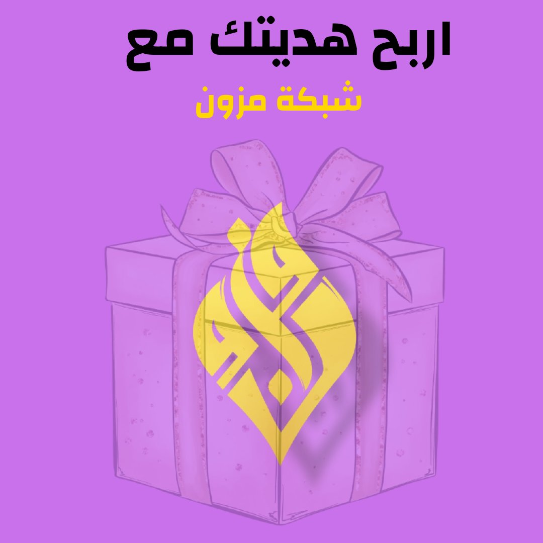 💰مسابقة سريعة على جائزة مالية .. القرعة والتحويل في أي لحظة 😍🎁

⬇️ الشروط بسيطة : 

1️⃣ ريتويت لهذه التغريدة 
2️⃣ متابعة الحساب <a href="/newsmazoon/">مزون</a>