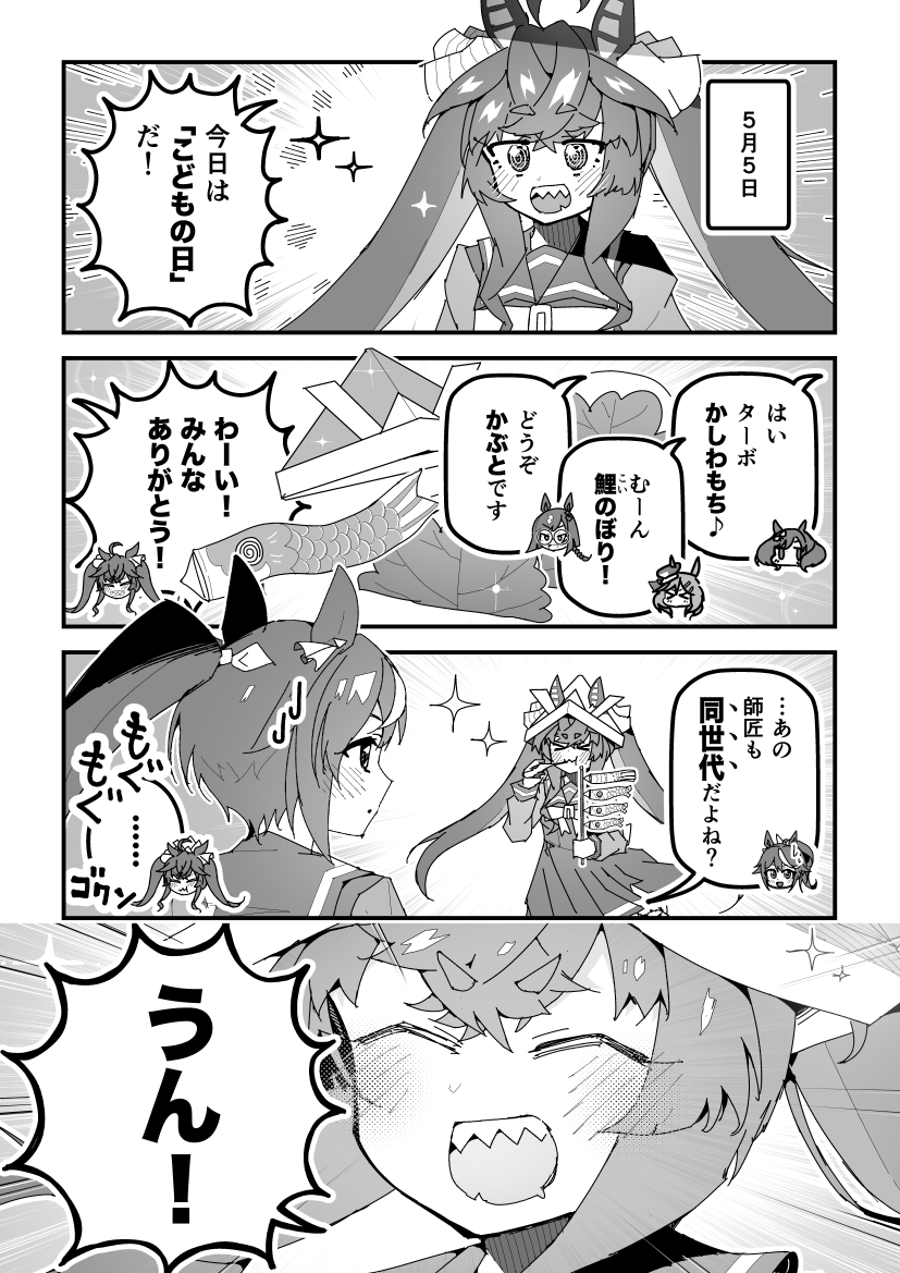 ウマ娘漫画「こどもの日」 #ウマ娘