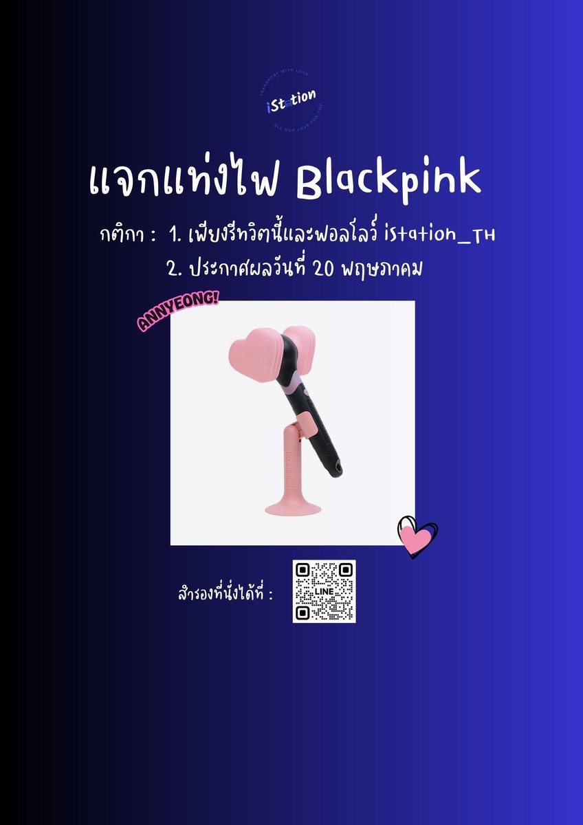 iStation_TH tweet media