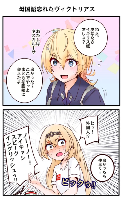 友達作りになかなか苦労しているタスカルーサさんの コマです!