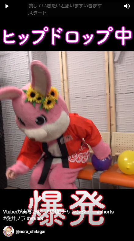 shortsでVtuberですが顔出ししました。 体を張っています。みて ...