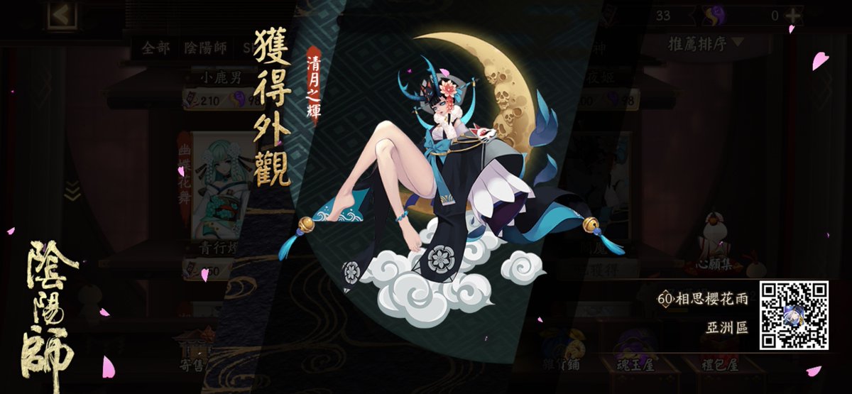 daizhewei's tweet photo. 我獲得了全新外觀，隨手分享喜悅~ https://t.co/0b1DKlCQe8 #陰陽師 https://t.co/P5XC1oc5bb