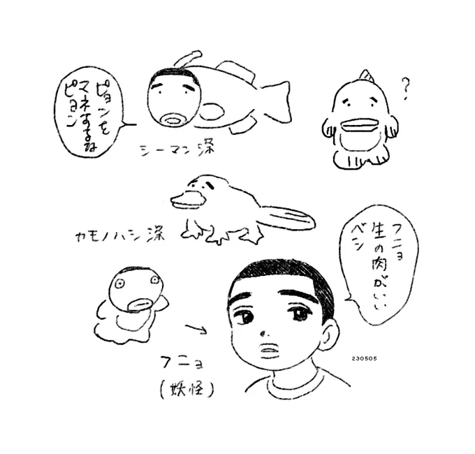 半妖の深津