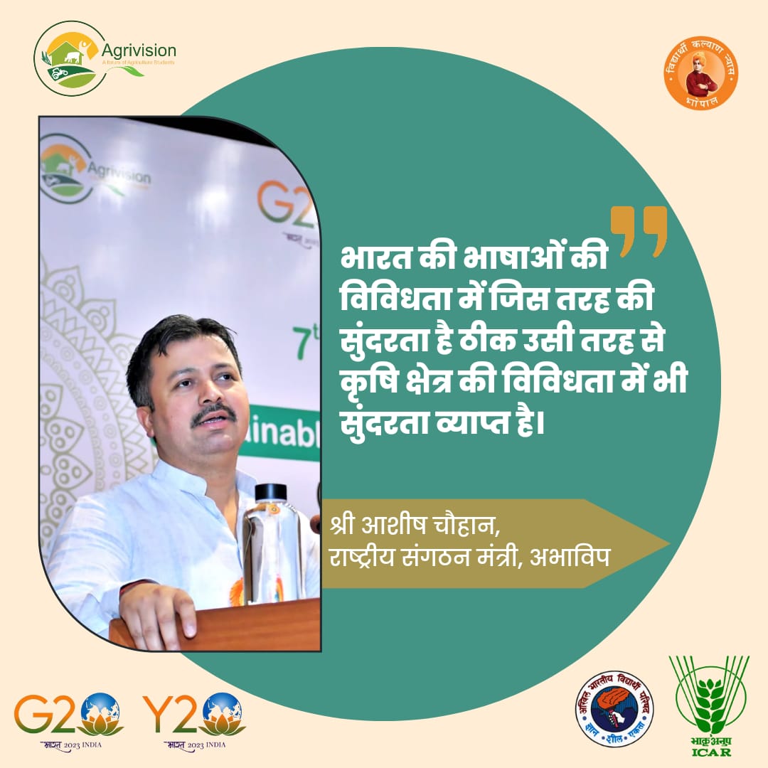 AgrivisionOrg's tweet photo. भारत की भाषाओं की विविधता में जिस तरह की सुंदरता है ठीक उसी तरह से कृषि क्षेत्र की विविधता में सुंदरता व्याप्त हैं। 
- श्री आशीष चौहान जी (राष्ट्रीय संगठन मंत्री, अभाविप) @Abvpvoice https://t.co/eTBmbQmY4B