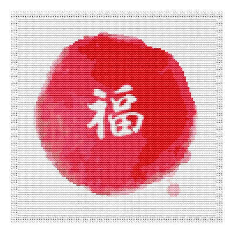 Good Fortune Cross Stitch Kit | Chinese Fengshui Cross Stitch etsy.me/3LXYJHW #red #embroidery #white #crossstitchkit #countedcrossstitch #embroiderykit #chinesecrossstitch #easycrossstitch #minicrossstitch