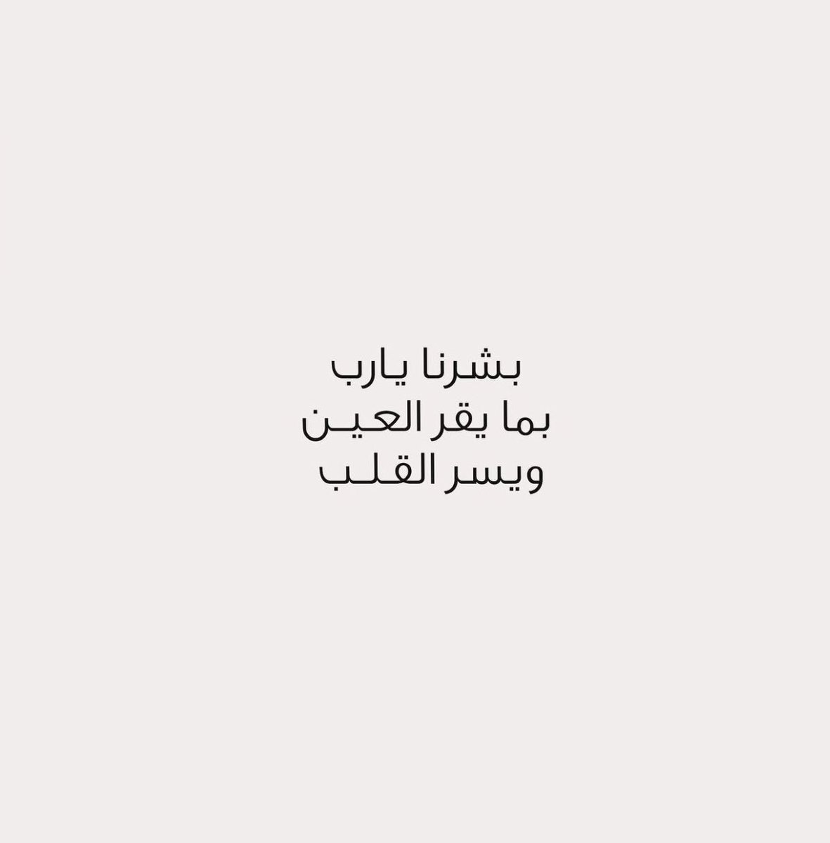 ,
"اللهم ارزقنا لذّة الإجابة , بعد الدعاء."🤍

           #ساعه_استجابه