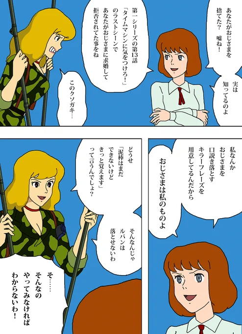 クラリスと不二子ちゃんのルパン三世をめぐるマウント合戦 #カリオストロの城