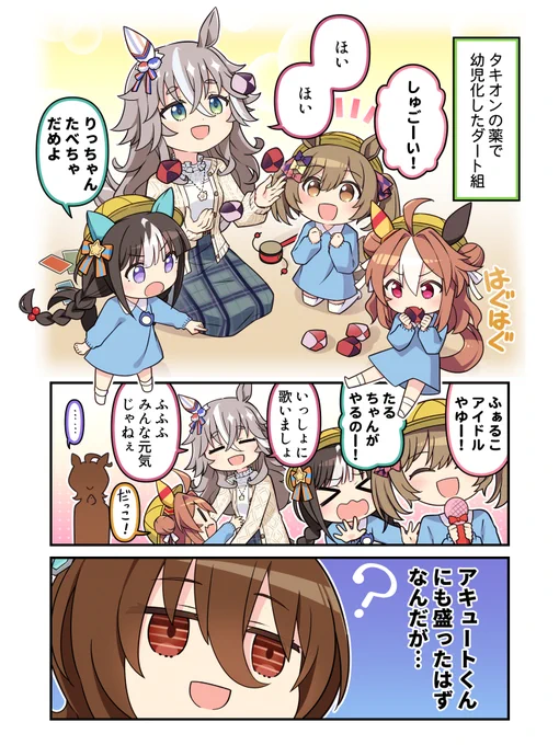 こどもの日なのでダート組を幼児化させてみた #ウマ娘