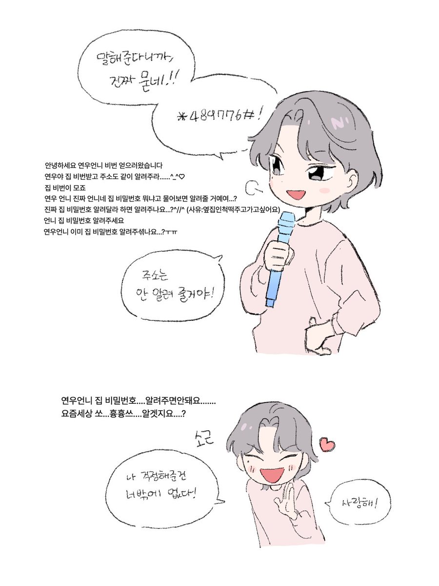 밴드 스핀스핀 질문~ 1.연우 집 비밀번호 (ㅋㅋ) 2.애정표현에 대한 우주의 반응.. 3.이상형? 4.압축률 99%밴드결성 스토리