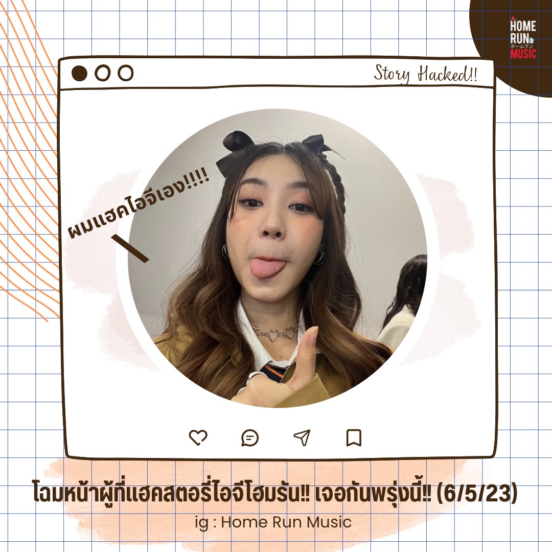 homerunmusicTH's tweet photo. 📢 พรุ่งนี้!!!! (6.5.23) มาดูเจ้ามิสทีนแฮคไอจีสตอรี่โฮมรันกันใน 1 Day with miteennn ในไอจี @ homerunmusicteam ✨
🔗 follow ig 👉🏻 https://t.co/ucYS5ruduq
เจอกันนะ! 😋
#miteennn
#HomeRunGirls
#HomeRunMusic https://t.co/gcKf83aKdJ