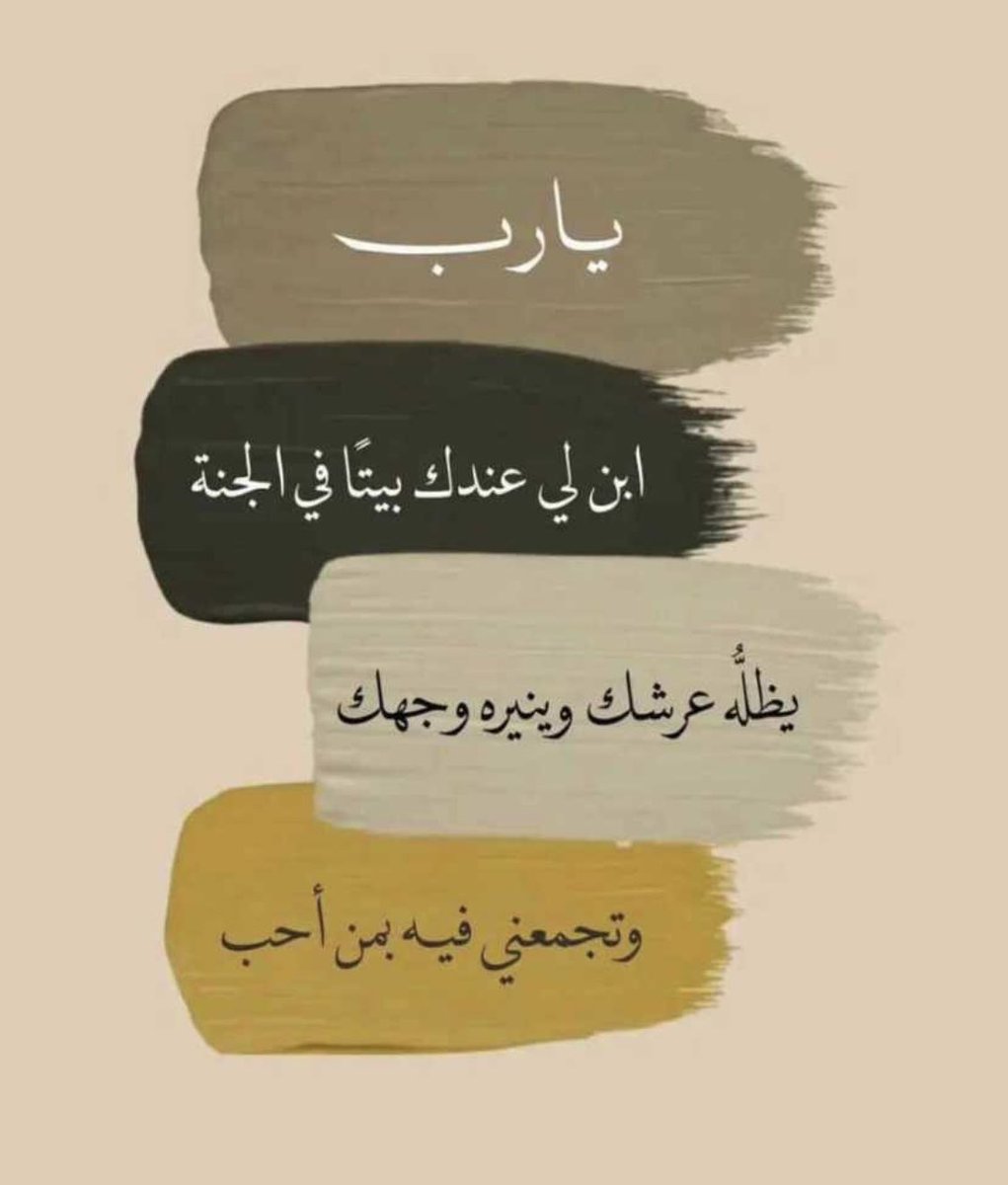 s_arh4's tweet photo. #ساعه_استجابه 
اللهم اجبر خاطري وخاطر من يقرأ الآن ..

يا جبار السموات والأرض أجبرنا جبراً يليق بك جبراً أنت أهله ووليه

 الَلَهم كما أدعوك لنفسي أدعوك لمن أعزهم وأحبهم فيــك

 أن ترزقهم في كل خفقة قَلب فرحاً واطمئناناً

 وفي كل ضيق مخرجاً 
 وفي كل دعاء إستجابة ورحمة وغفرانا https://t.co/aXNEVjxlJh