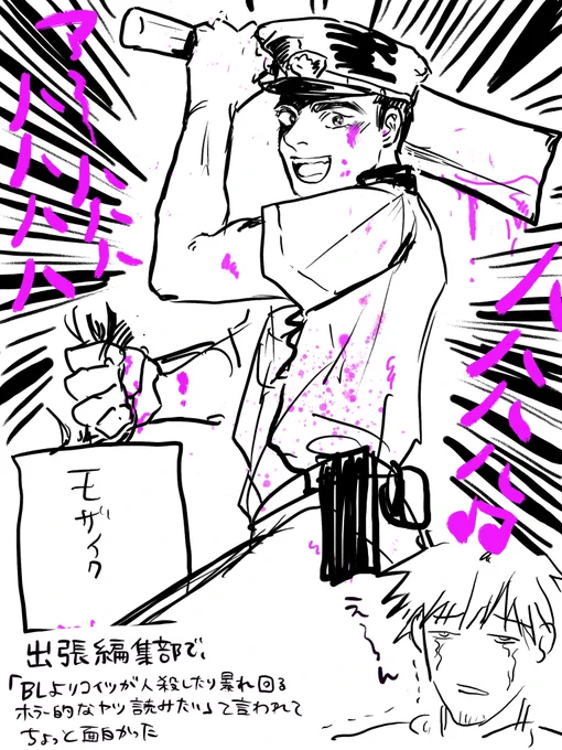 日記 出張編集部行ったんですけど編集者さんのうちの1人に「ハチ公がどうのよりこいつが人殺しまくったりして暴れ回るホラーを読みたい」て言われてそれはちょっと私も読みたいってなった 