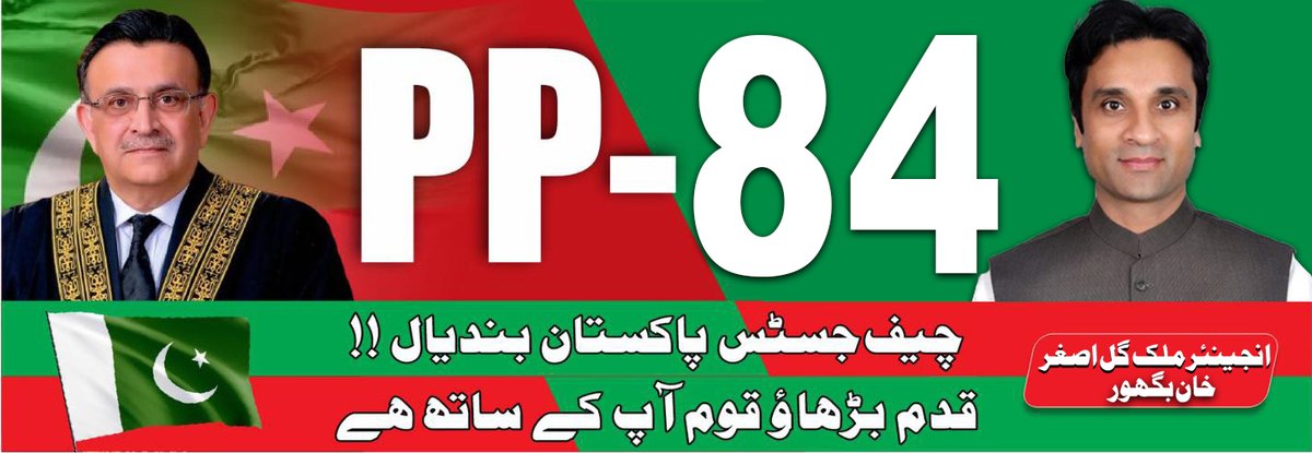 BaghoorOfficial's tweet photo. ہم آئین اور قانون کی بالادستی پر یقین رکھتے ہیں، امپورٹڈ حکومت عدلیہ پر حملے بند کرے، پوری قوم چیف جسٹس عمر عطاء بندیال اور معزز عدلیہ کے ساتھ کھڑی ہے۔
#PP84 https://t.co/IR6WTQj3KQ