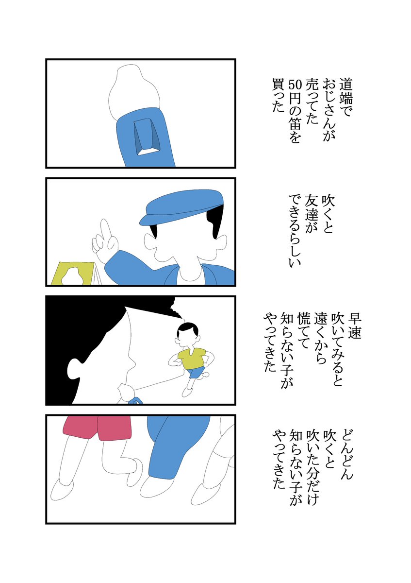 友達笛 
