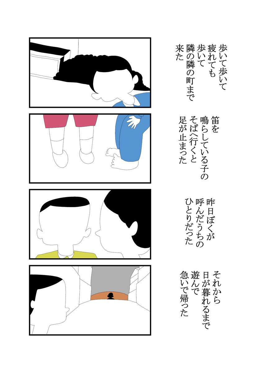 友達笛 