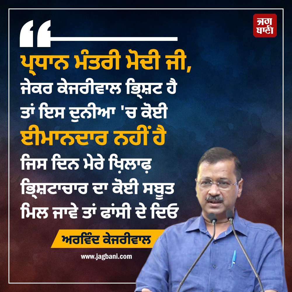 JagbaniOnline's tweet photo. ਪ੍ਰਧਾਨ ਮੰਤਰੀ ਮੋਦੀ ਜੀ, ਜੇਕਰ ਕੇਜਰੀਵਾਲ ਭ੍ਰਿਸ਼ਟ ਹੈ ਤਾਂ ਇਸ ਦੁਨੀਆ 'ਚ ਕੋਈ ਈਮਾਨਦਾਰ ਨਹੀਂ ਹੈ: ਅਰਵਿੰਦ ਕੇਜਰੀਵਾਲ
#PMModi #ArvindKejriwal #Corrupt #HonestPerson #BhagwantMann #Ludhiana #Punjab #politics https://t.co/QzcYSiaVMO