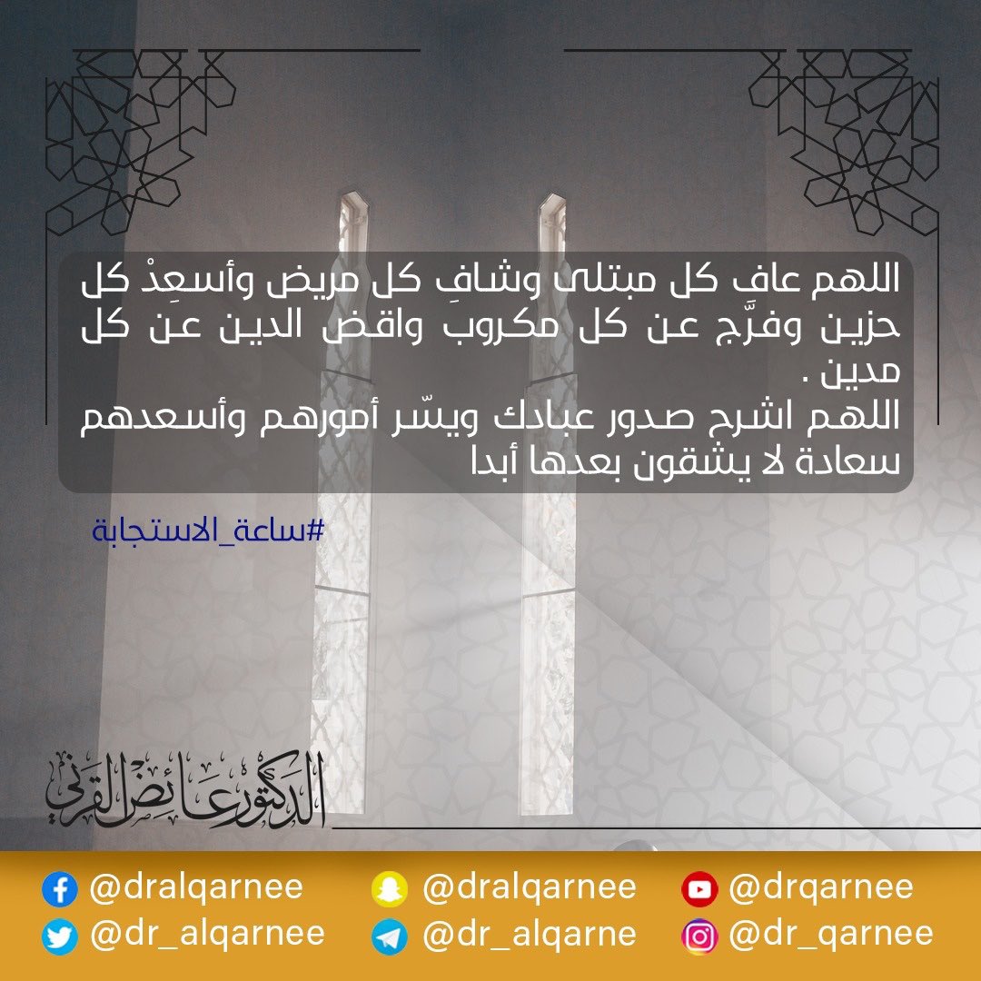 " اللهم آمين "

#ساعة_استجابة